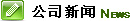 深圳辦公室裝修新聞